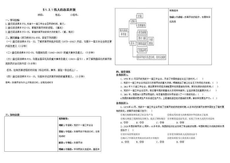 §1.3.1伟大的改革开放-导学案第1页