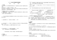 高中政治 (道德与法治)人教统编版必修1 中国特色社会主义第二课 只有社会主义才能救中国社会主义制度在中国的确立学案