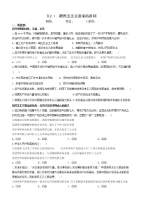 高中政治 (道德与法治)人教统编版必修1 中国特色社会主义第二课 只有社会主义才能救中国新民主主义革命的胜利测试题