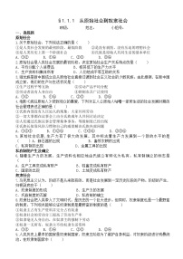 undefinedundefined从原始社会到奴隶社会习题