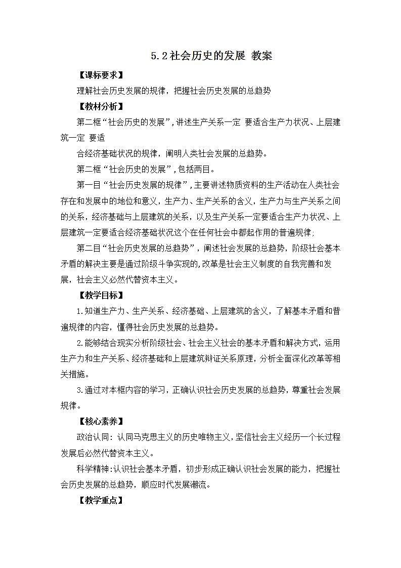 5.2社会历史的发展 教案第1页