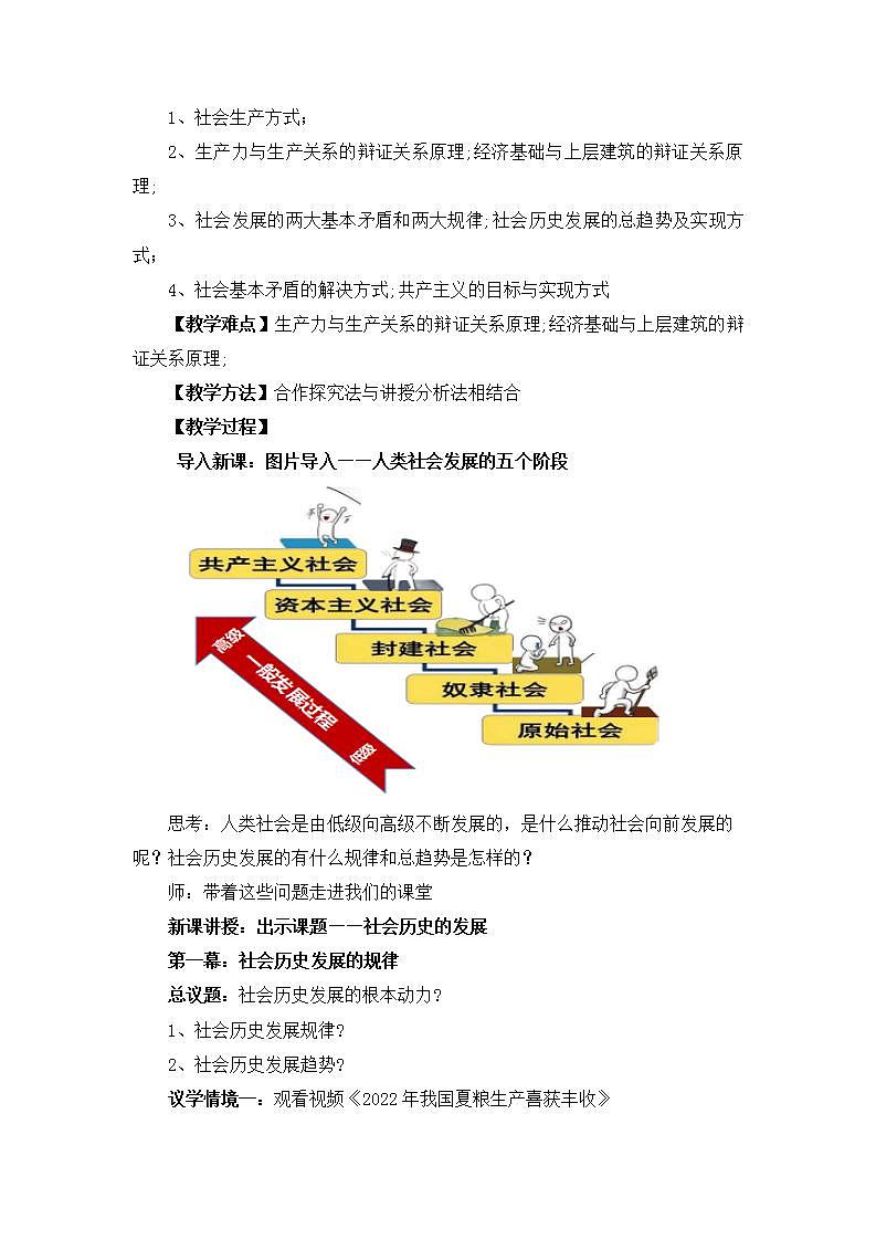 5.2社会历史的发展 教案第2页