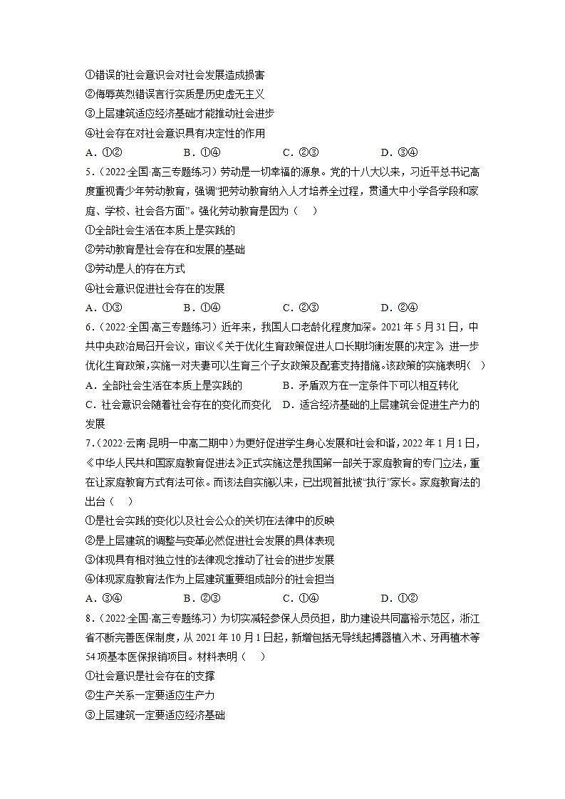 5.2社会历史的发展 练习含解析卷第2页