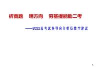 2022浙江省高考政治选考试卷导向分析及教学建议 课件