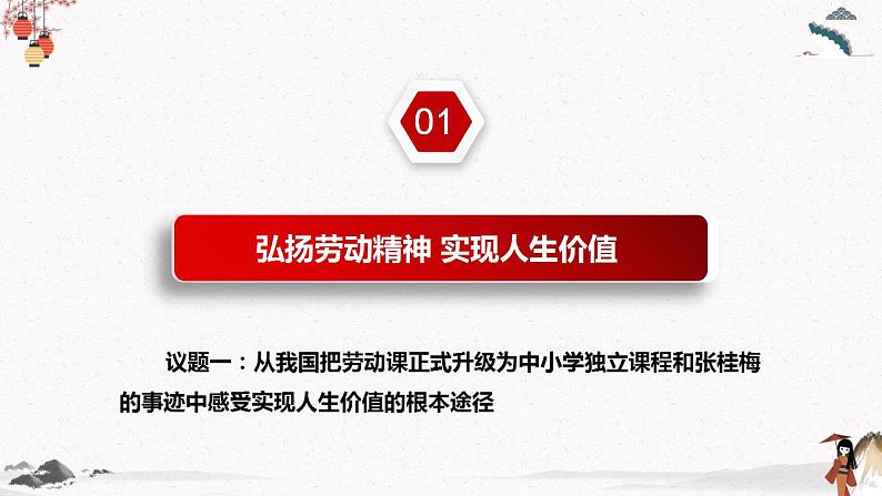 人教统编版必修4 政治 第六课 6.3 价值的创造实现 课件（含视频）+教案+练习含解析卷05