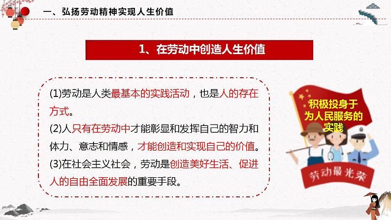 人教统编版必修4 政治 第六课 6.3 价值的创造实现 课件（含视频）+教案+练习含解析卷07