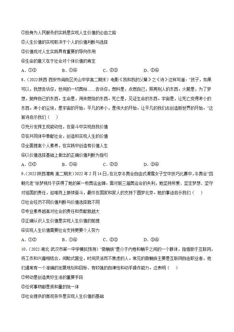 人教统编版必修4 政治 第六课 6.3 价值的创造实现 课件（含视频）+教案+练习含解析卷03