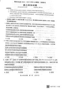 2023河南省豫南九校高三上学期第二次联考政治试题扫描版含解析