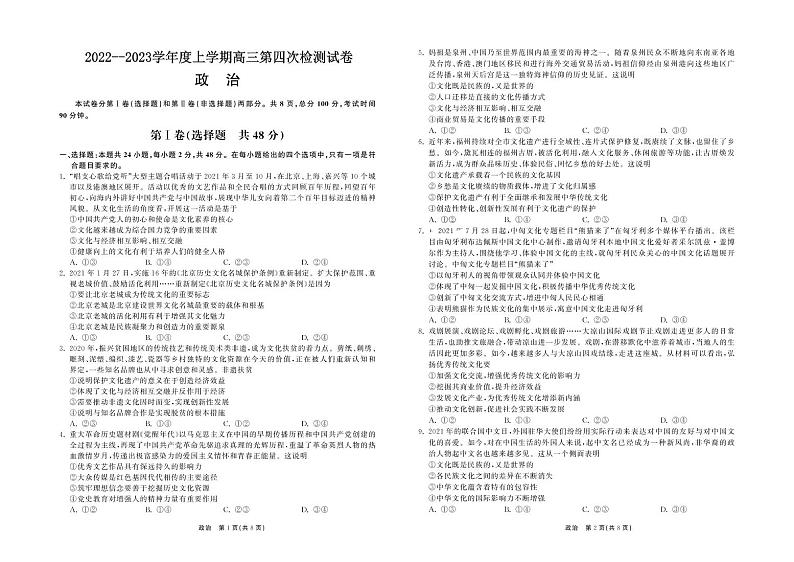 甘肃省张掖市某重点校2023届高三上学期第四次检测政治试题PDF版第1页