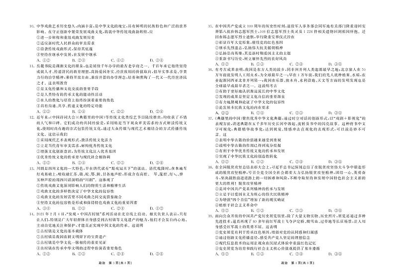 甘肃省张掖市某重点校2023届高三上学期第四次检测政治试题PDF版第2页