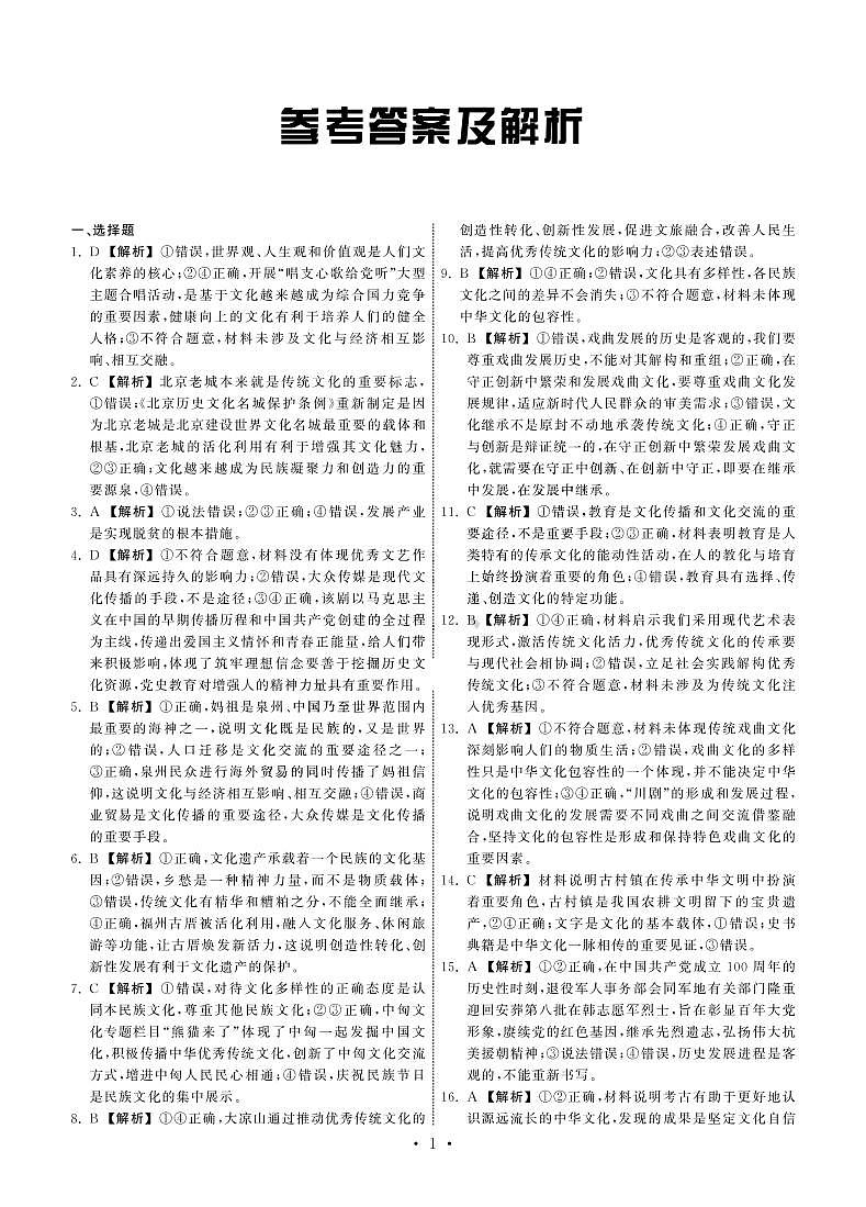 22-23政治上学期高三第四次检测答案第1页