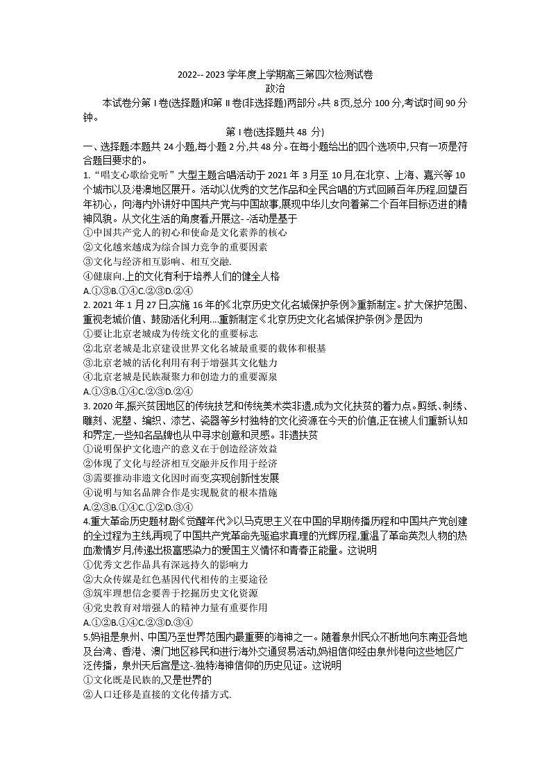 2023张掖某重点校高三上学期第四次检测政治试题含解析01
