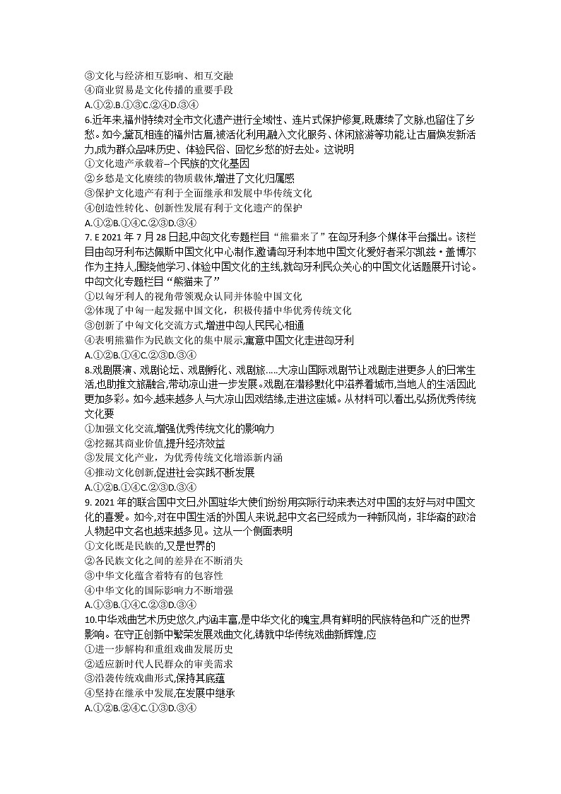 2023张掖某重点校高三上学期第四次检测政治试题含解析02