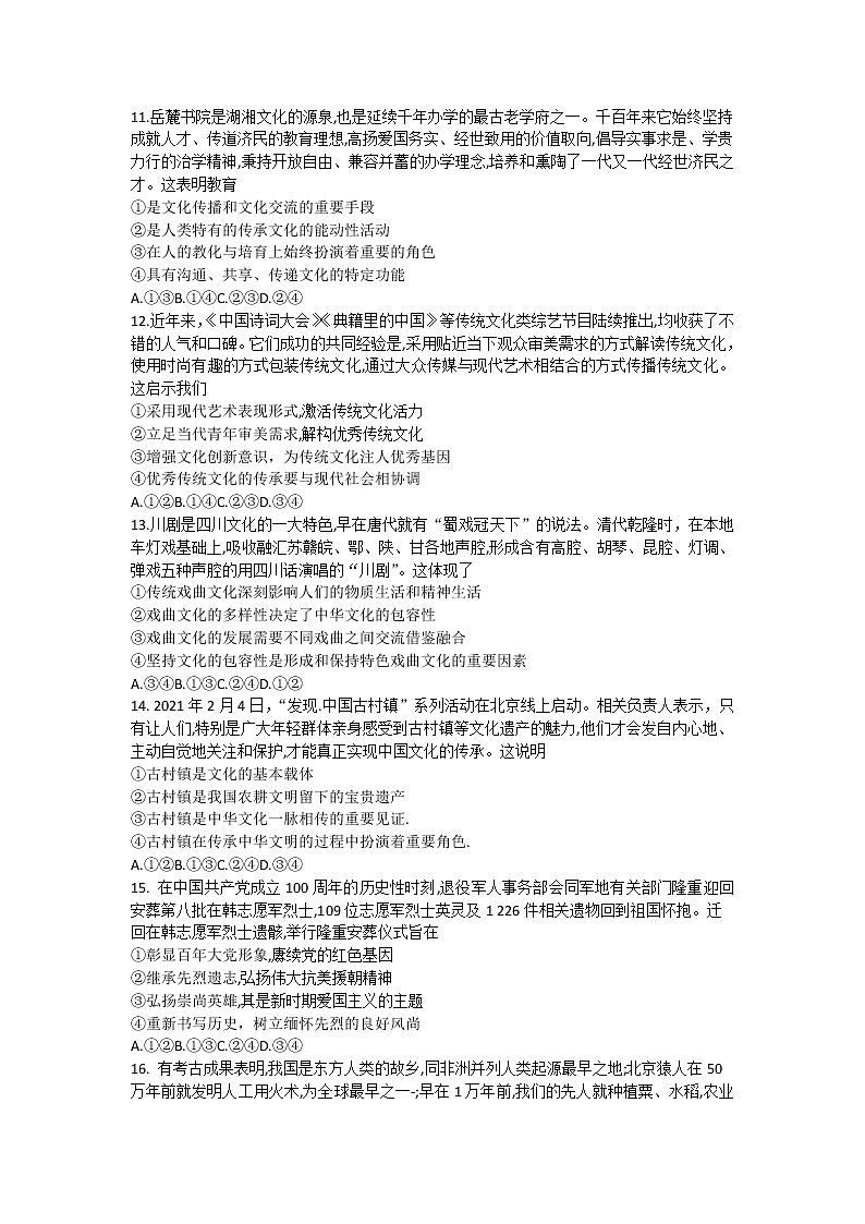 2023张掖某重点校高三上学期第四次检测政治试题含解析03