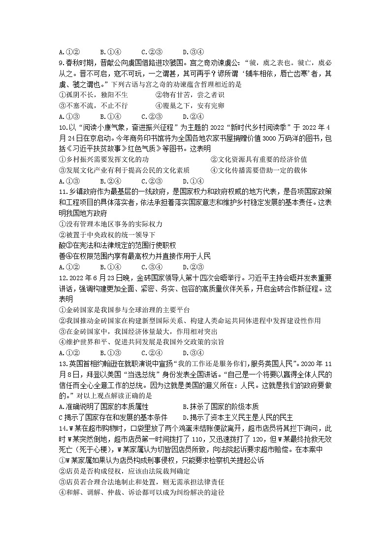 2023郴州高三上学期第一次教学质量监测政治试卷含答案第3页