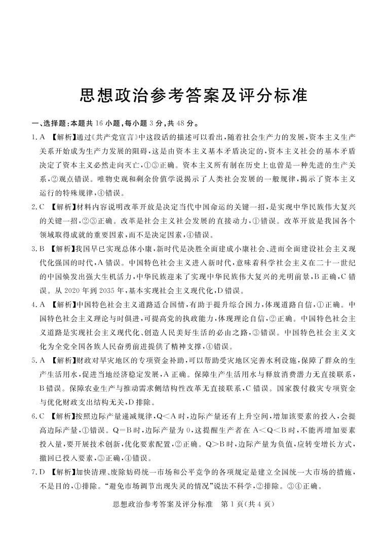 2023深圳六校联盟高三上学期10月期中联考试题政治PDF版含解析01