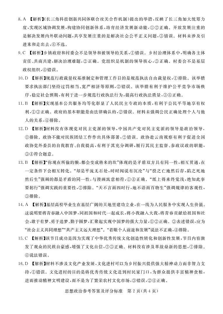 2023深圳六校联盟高三上学期10月期中联考试题政治PDF版含解析02
