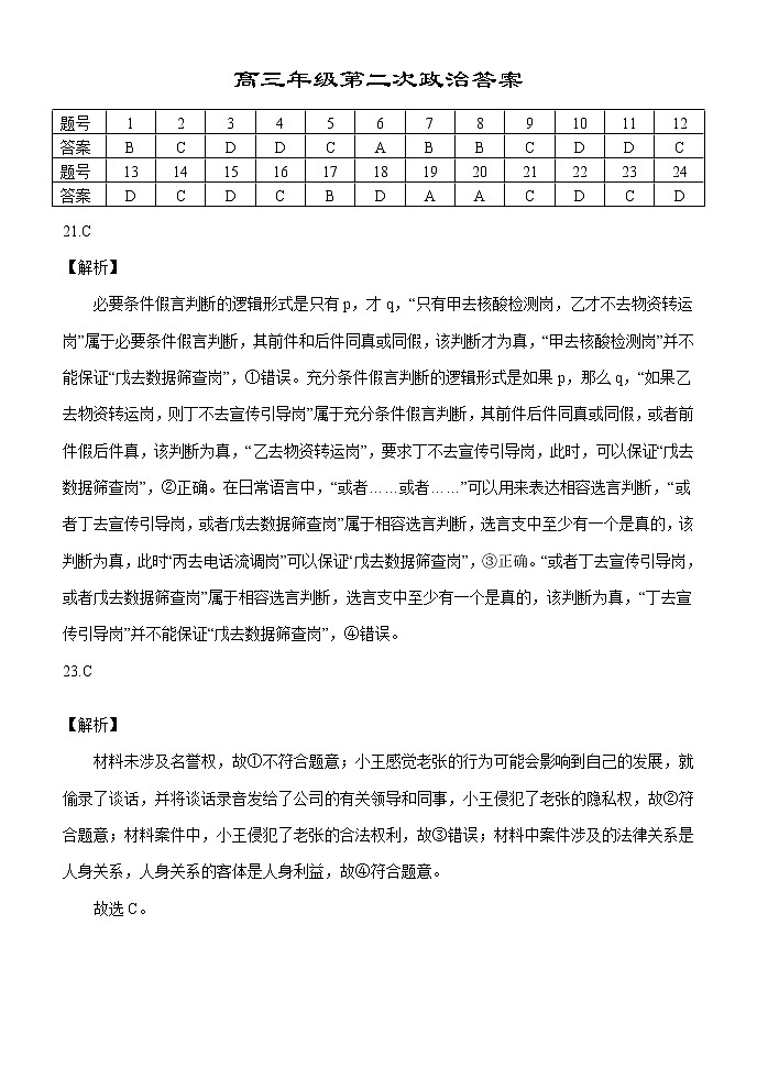 湖北省沙市中学2022-2023学年高三上学期第二次月考政治试题答案第1页