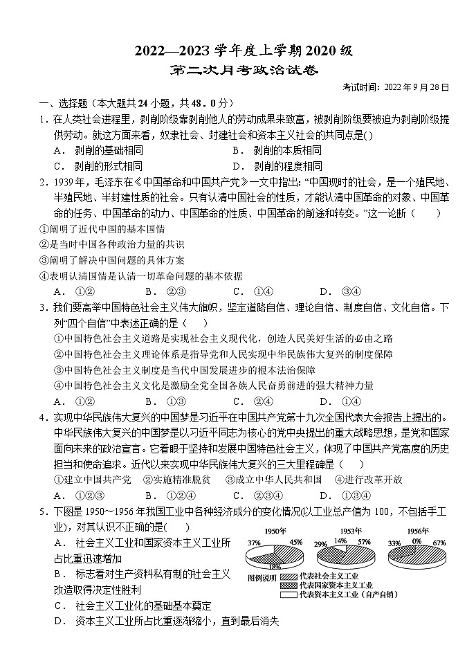 湖北省荆州市沙市中学2022-2023学年高三上学期第二次月考政治试题无答案第1页