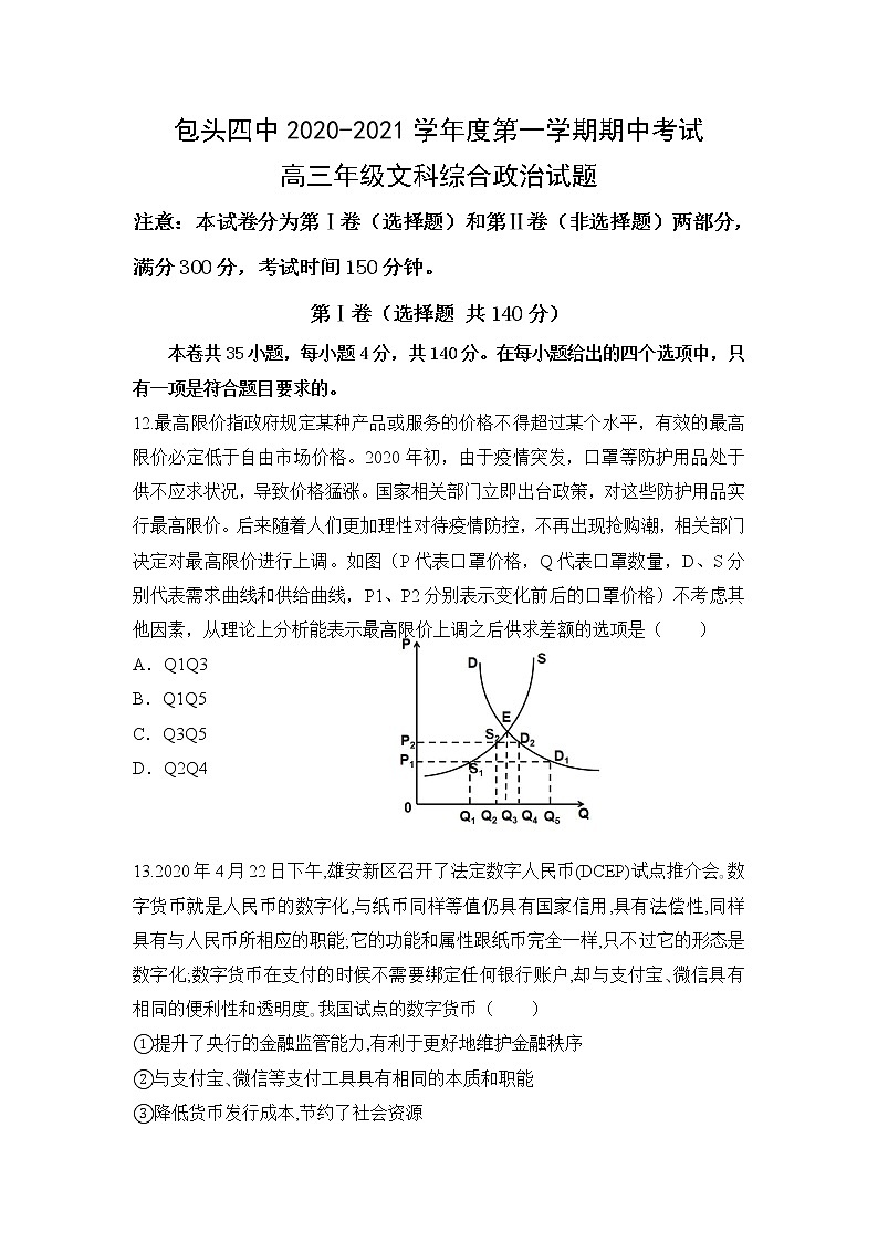 2021包头四中高三上学期期中考试文科综合政治试题01