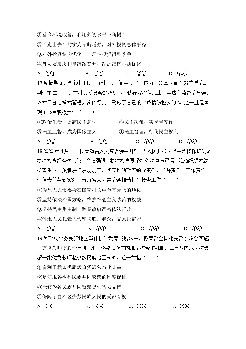 2021包头四中高三上学期期中考试文科综合政治试题03