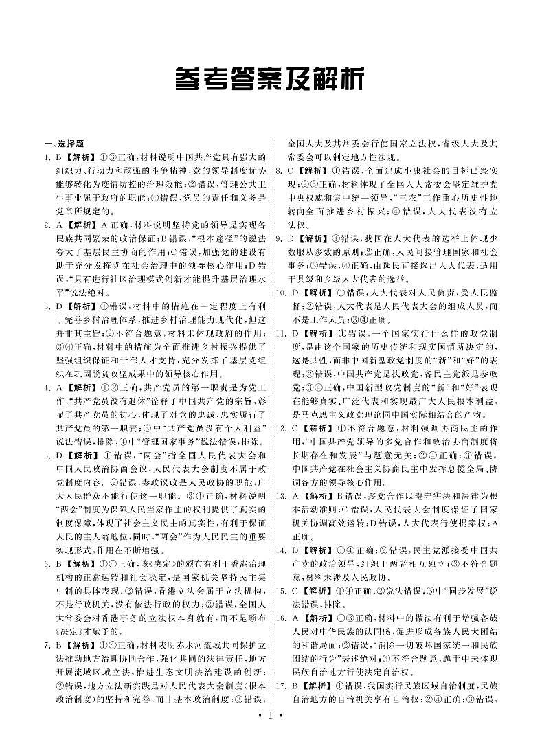 22-23政治上学期高三期中检测答案第1页