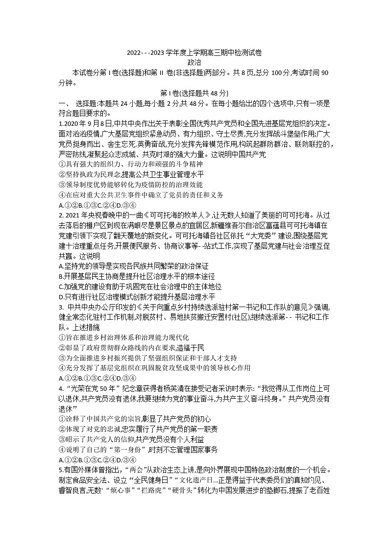 甘肃省张掖市某重点校2022-2023学年高三上学期期中检测政治试题第1页
