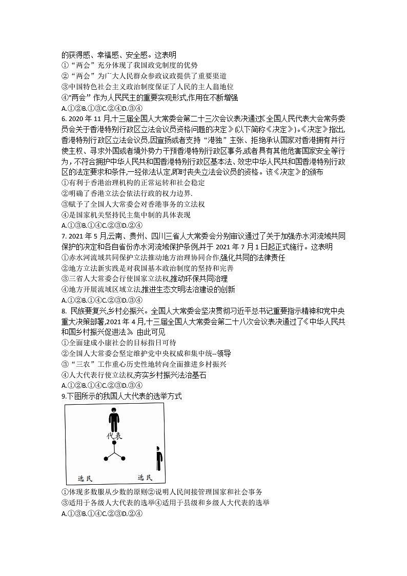 甘肃省张掖市某重点校2022-2023学年高三上学期期中检测政治试题第2页