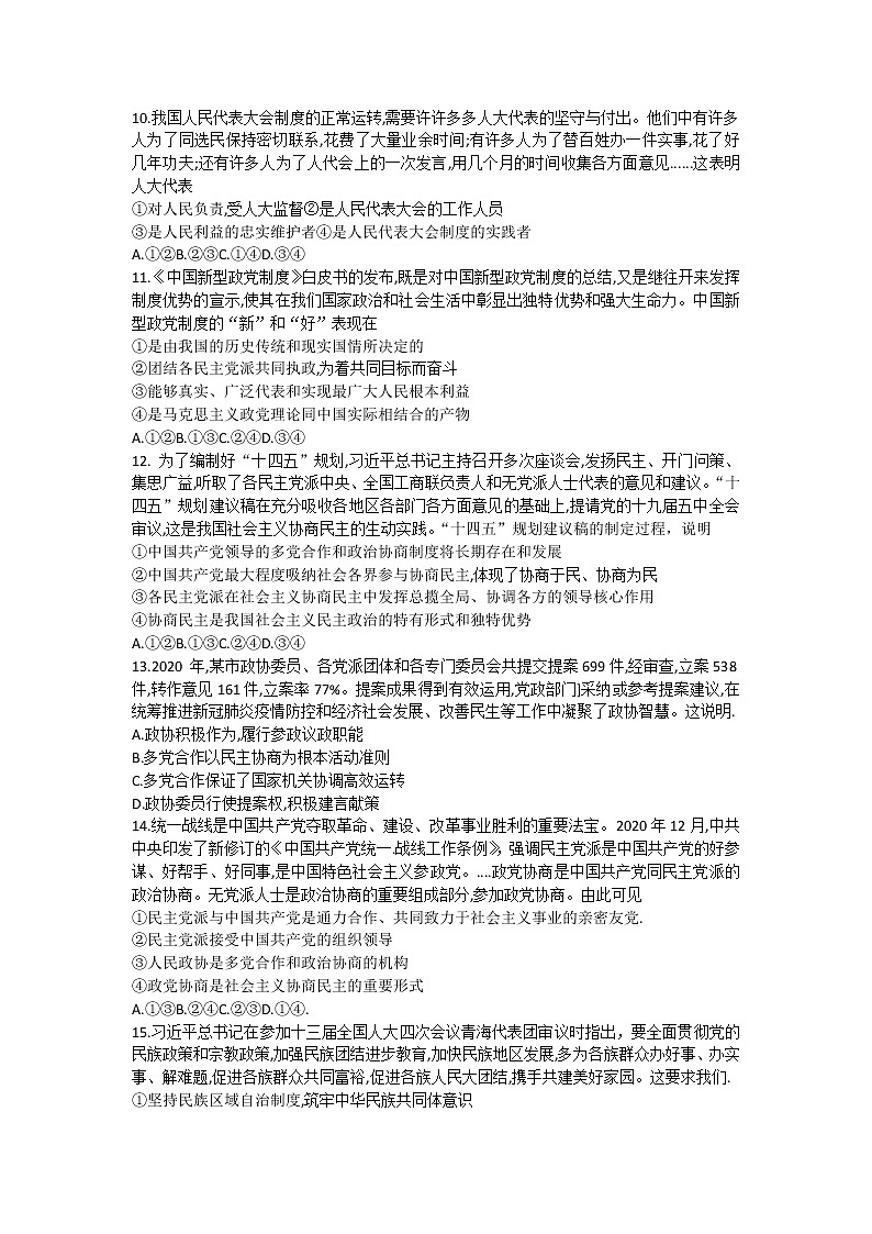 甘肃省张掖市某重点校2022-2023学年高三上学期期中检测政治试题第3页