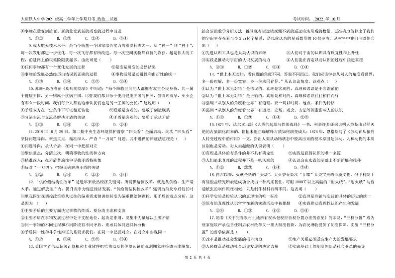 黑龙江省大庆铁人中学2022-2023学年高二上学期第一次月考政治试题第2页