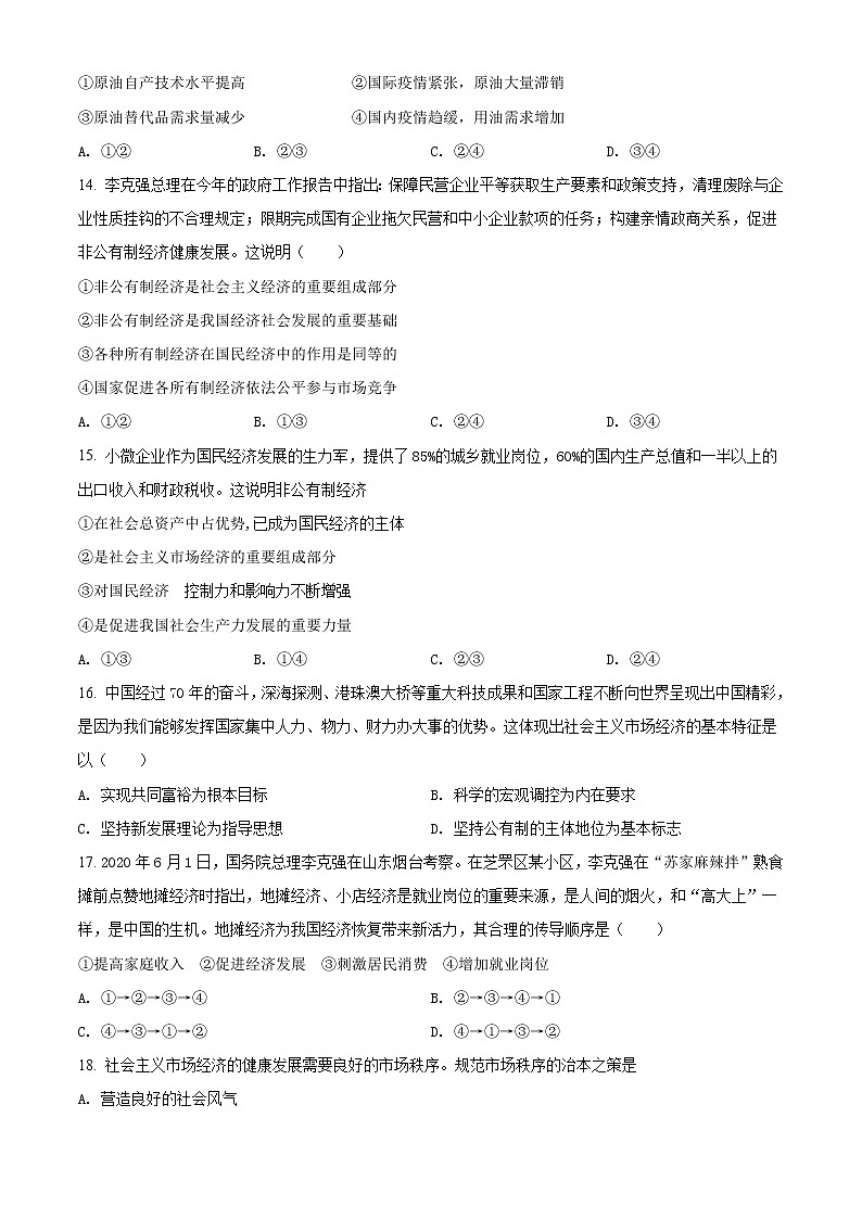 2021衢州五校高二上学期期中联考政治试题含答案02