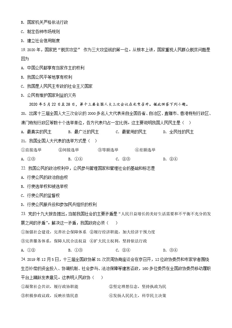2021衢州五校高二上学期期中联考政治试题含答案03