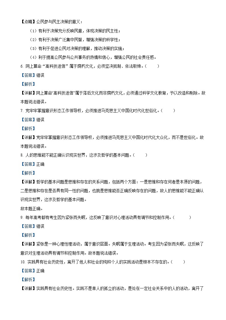 2021衢州五校高二上学期期中联考政治试题含答案02