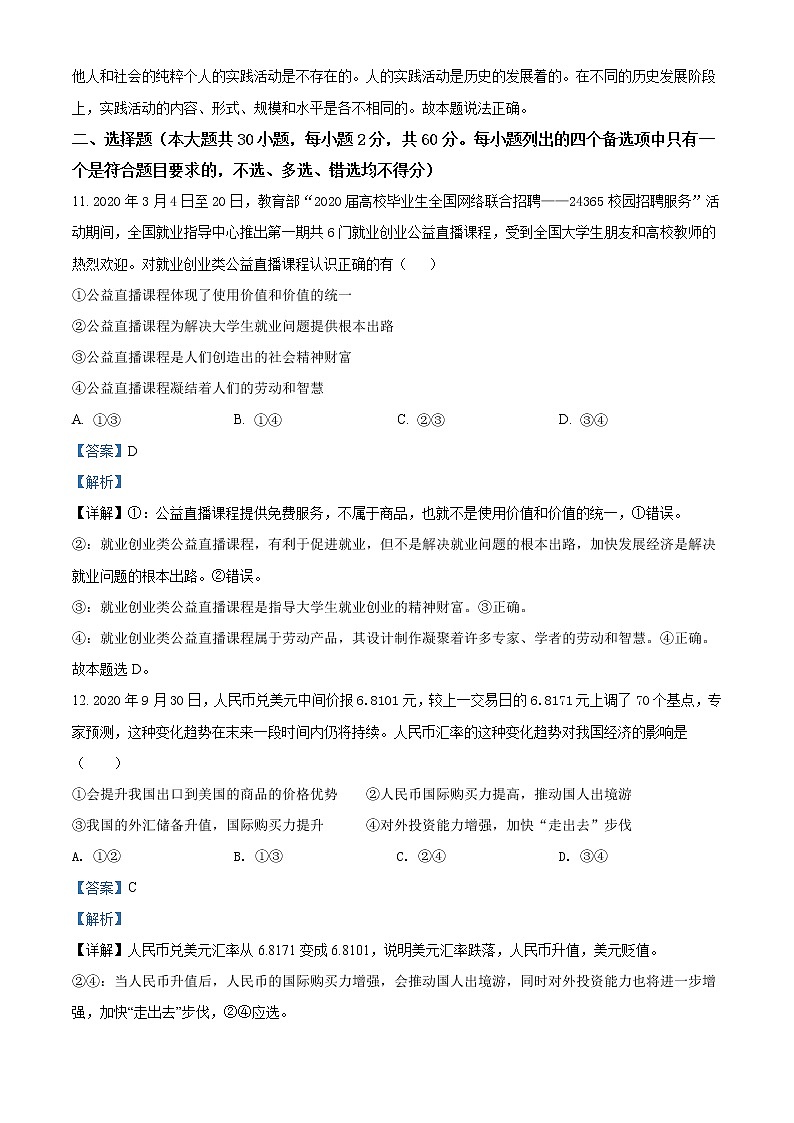 2021衢州五校高二上学期期中联考政治试题含答案03