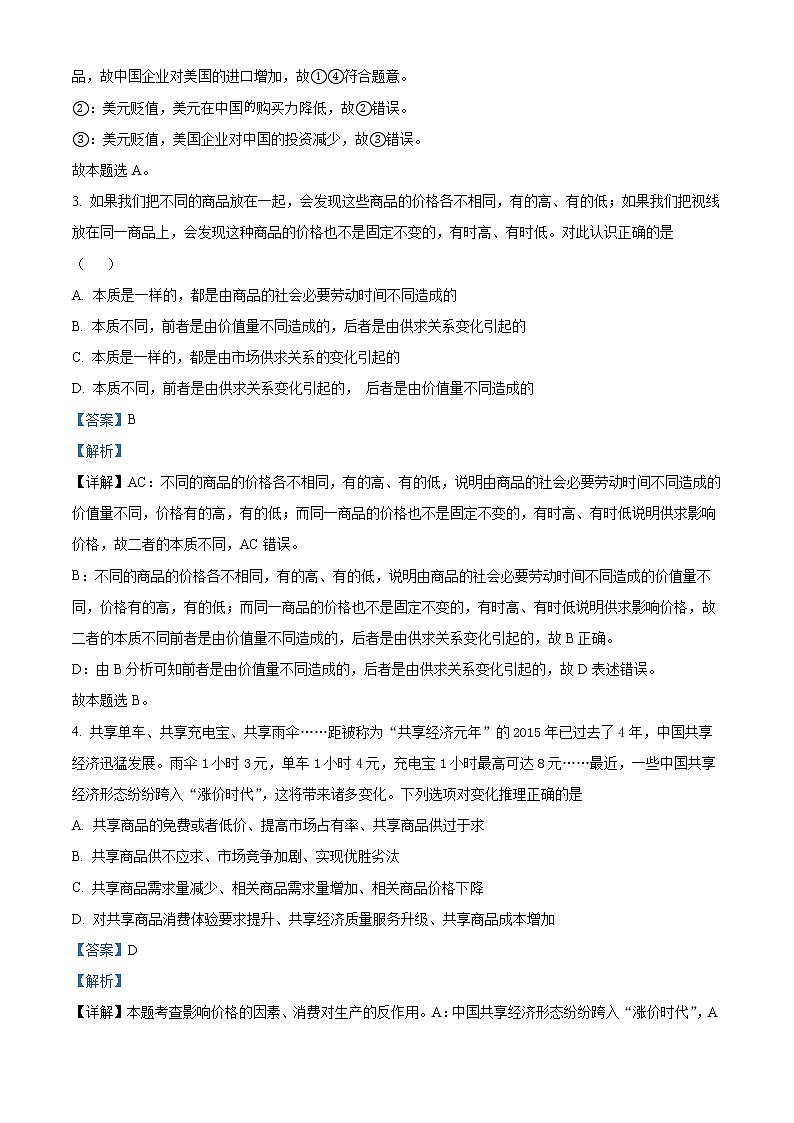 2022内蒙古满洲里远方中学高二下学期期末考试政治试题（解析版）02