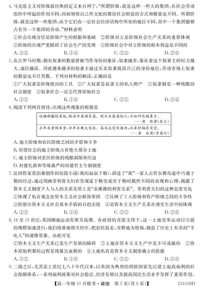 2023淮南部分学校高一上学期10月联考政治试题PDF版含解析02
