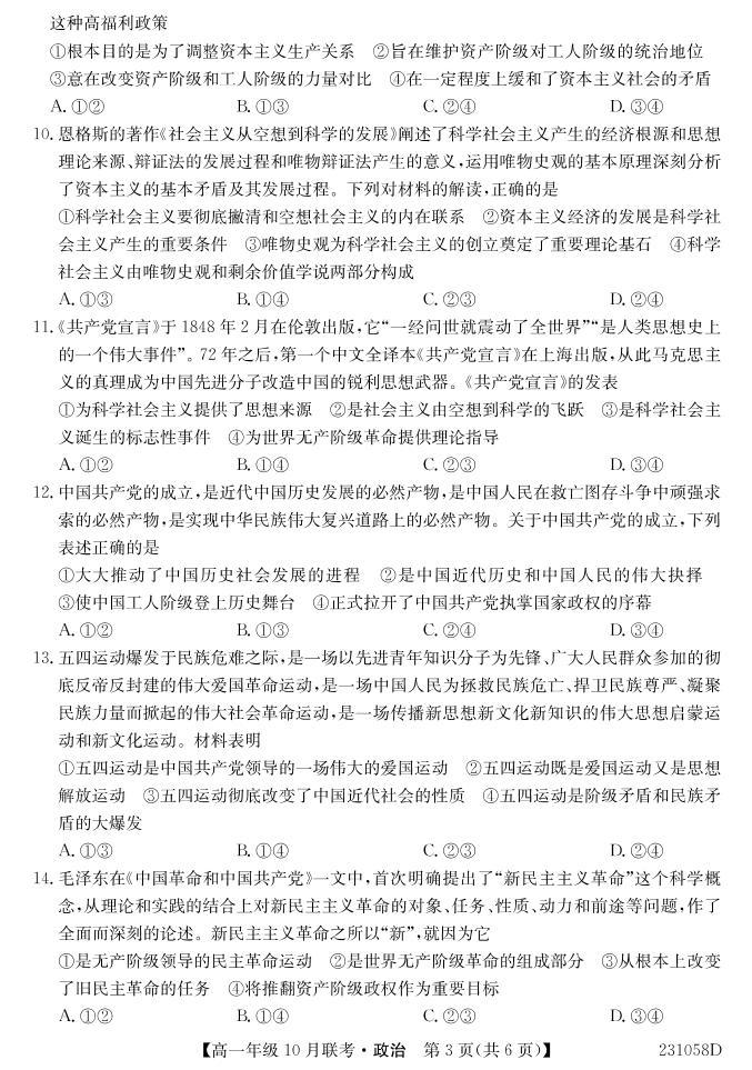 2023淮南部分学校高一上学期10月联考政治试题PDF版含解析03