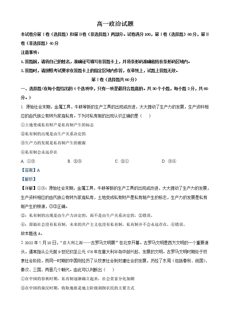 吉林省通化市辉南县第六中学2022-2023学年高一上学期10月月考政治试题含答案第1页