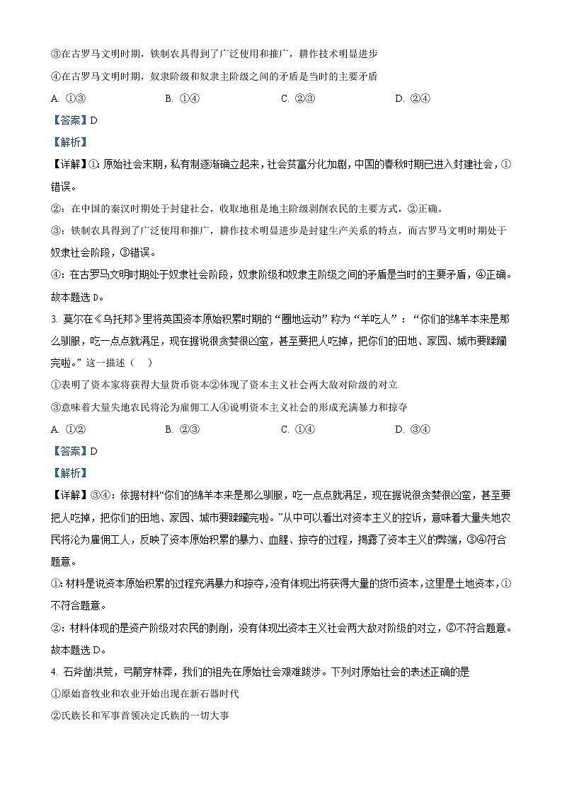 吉林省通化市辉南县第六中学2022-2023学年高一上学期10月月考政治试题含答案第2页