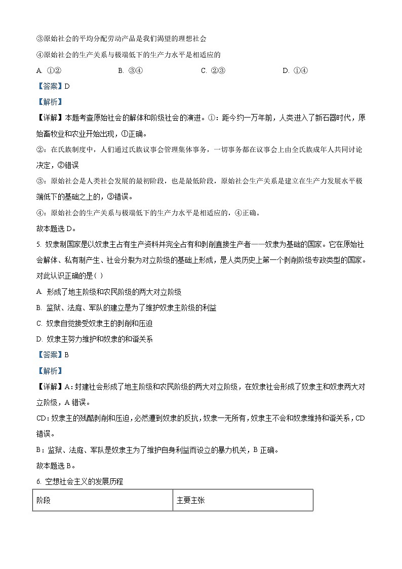 吉林省通化市辉南县第六中学2022-2023学年高一上学期10月月考政治试题含答案第3页