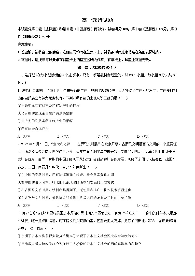 吉林省通化市辉南县第六中学2022-2023学年高一上学期10月月考政治试题无答案第1页
