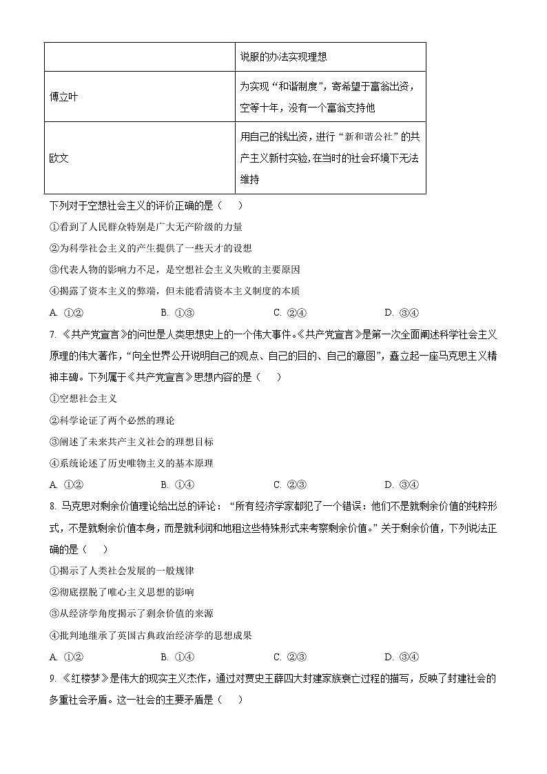 吉林省通化市辉南县第六中学2022-2023学年高一上学期10月月考政治试题无答案第3页