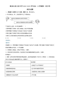 2023省大庆大庆中学高一上学期第一次月考试题政治含答案