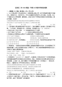 2023石家庄二中高一上学期10月月考试题政治含答案