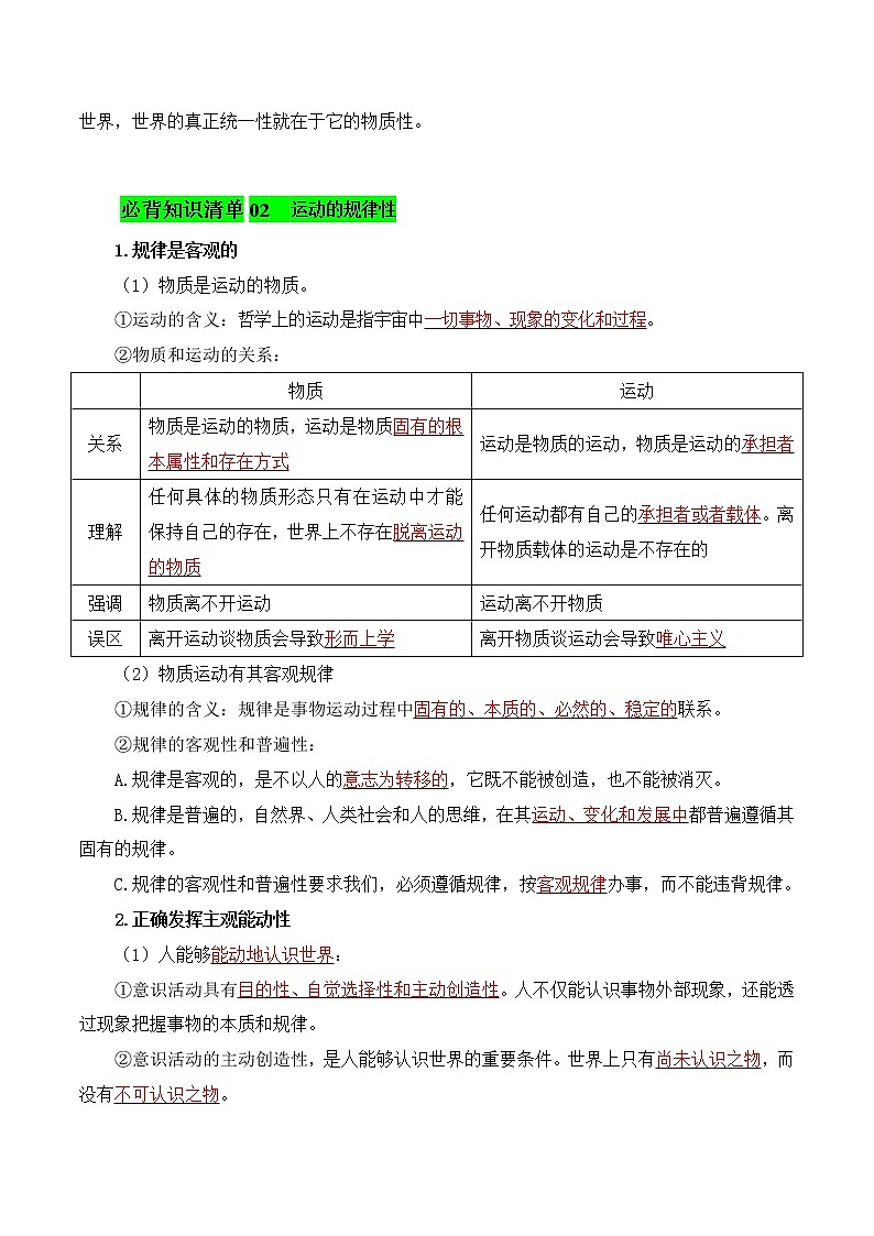 第二课 探究世界的本质（答案版）第2页