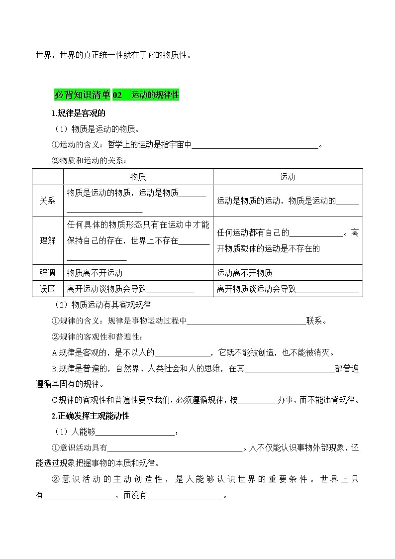 第二课 探究世界的本质（填空版）第2页