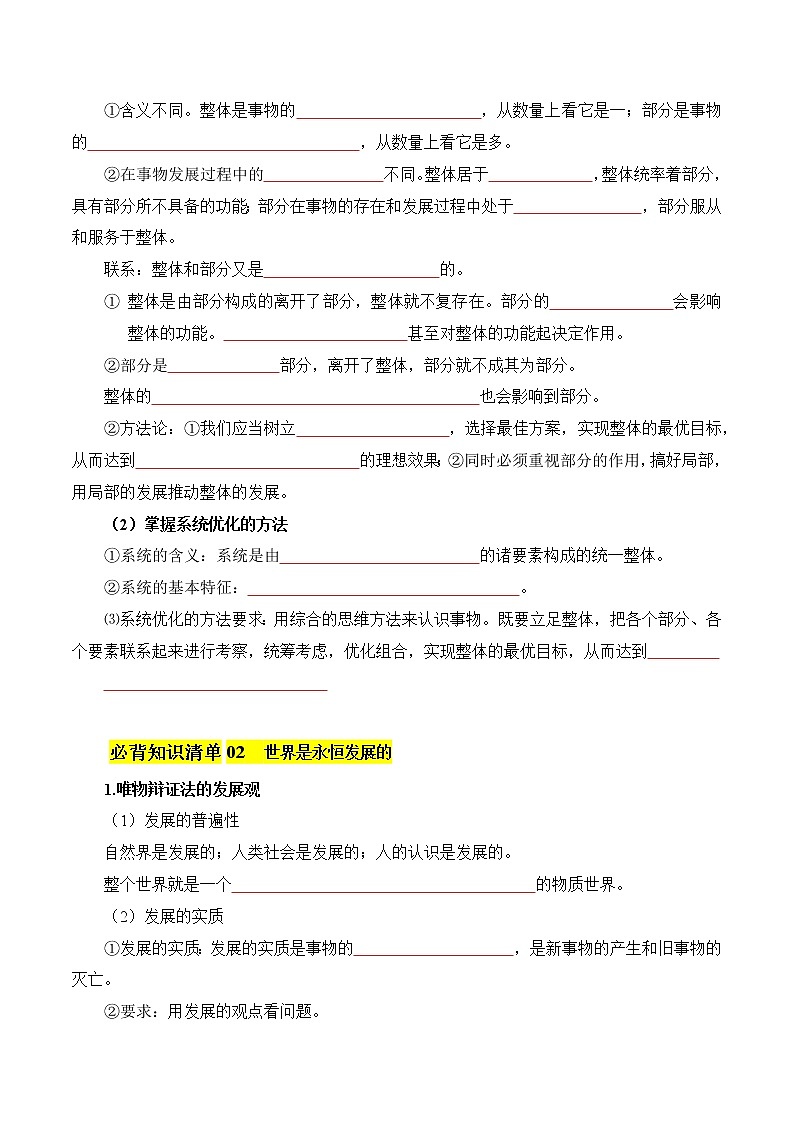 【必背知识清单】统编版高中政治必修4 第三课 把握世界的规律-知识清单02