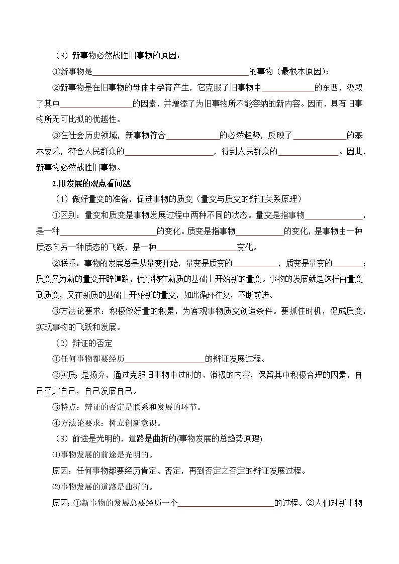 【必背知识清单】统编版高中政治必修4 第三课 把握世界的规律-知识清单03