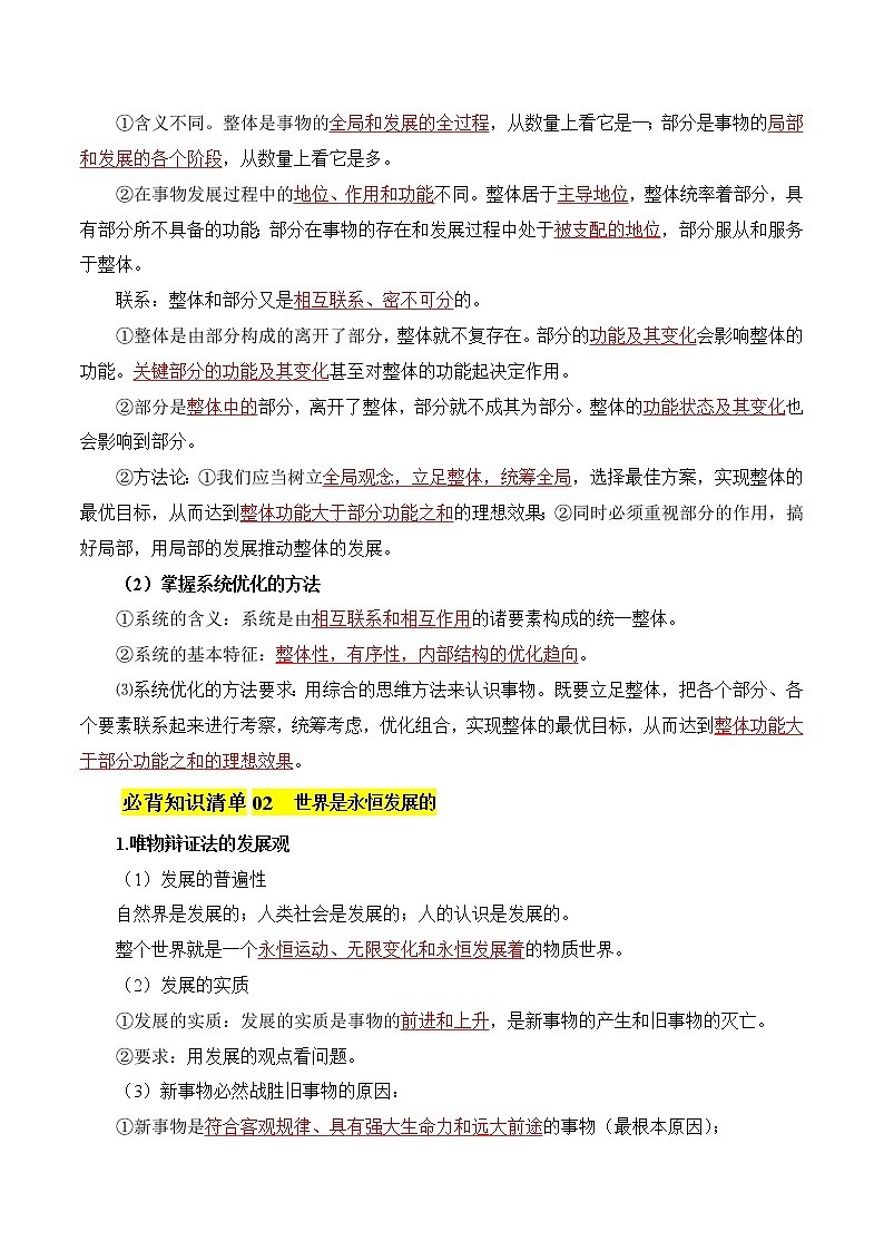 【必背知识清单】统编版高中政治必修4 第三课 把握世界的规律-知识清单02