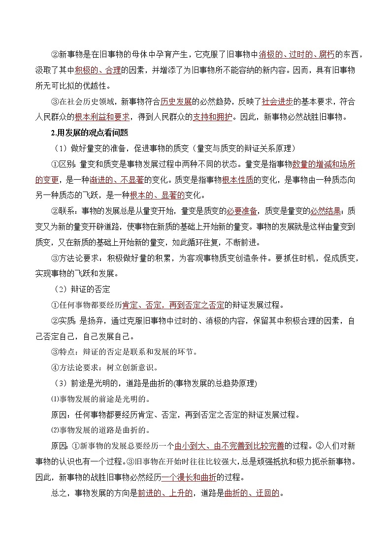 【必背知识清单】统编版高中政治必修4 第三课 把握世界的规律-知识清单03